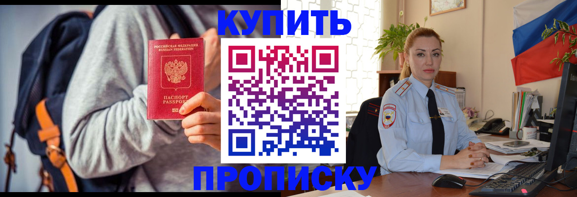 временная регистрация недорого в Братске