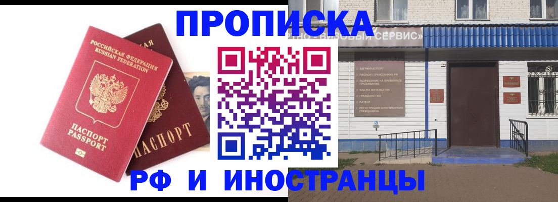прописка для школы в Братске