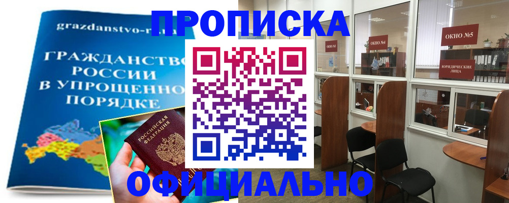 временная регистрация собственник в Братске