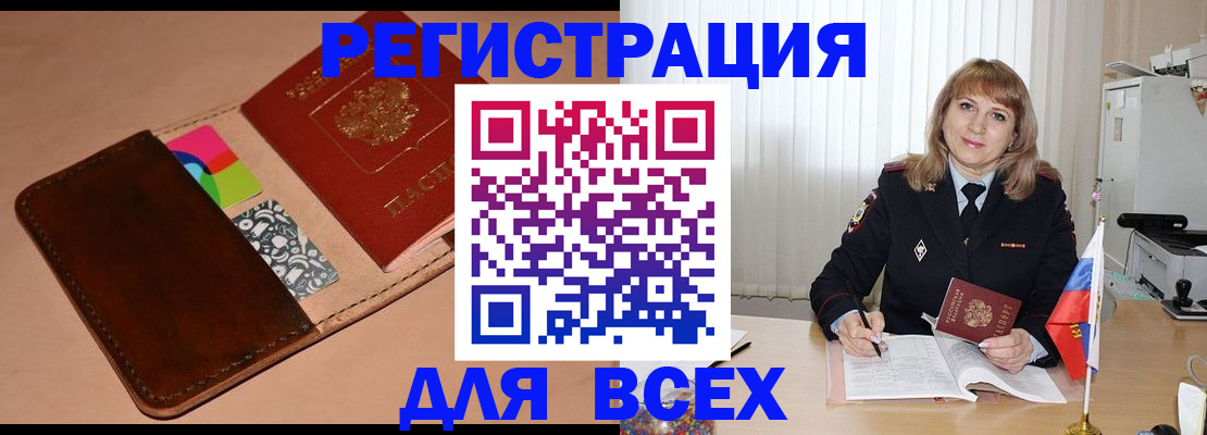 прописка 2025 в Братске