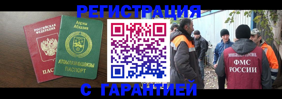 прописка поиск в Братске