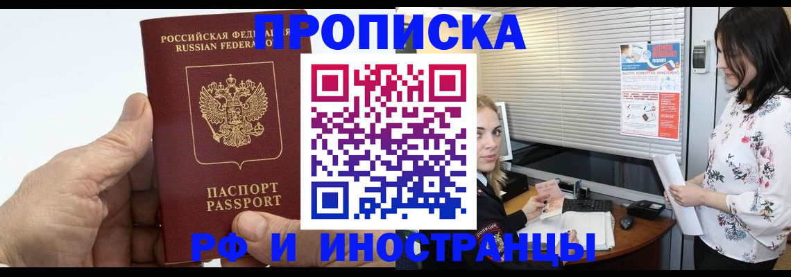 временная регистрация недорого в Братске