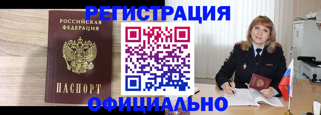 купить прописку в Братске